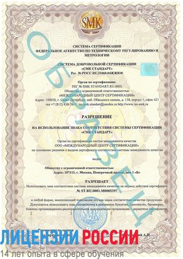Образец разрешение Кунгур Сертификат ISO/TS 16949